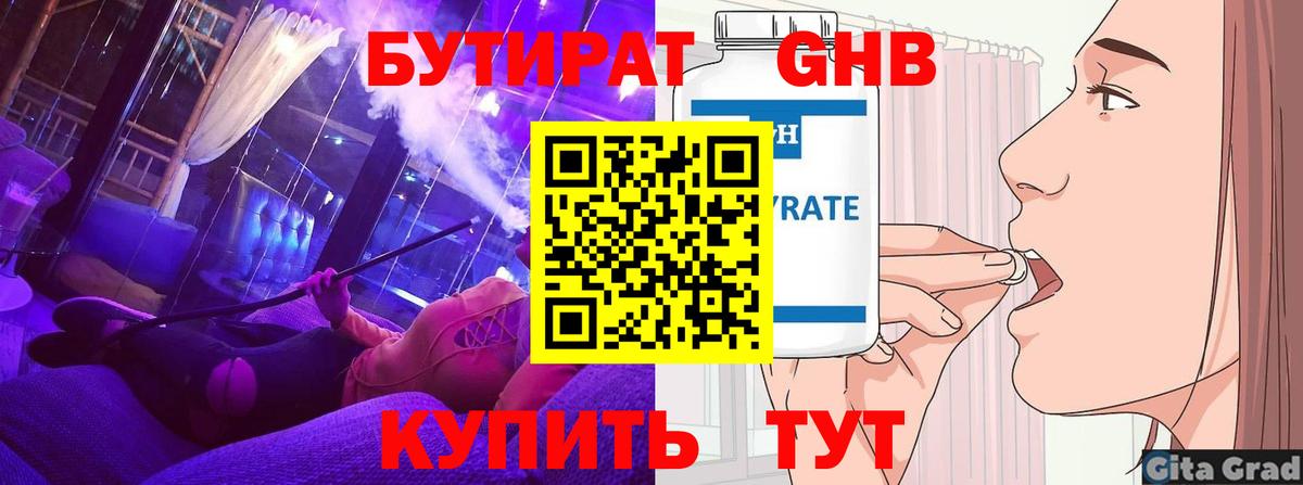 Бутират оксибутират Дмитров
