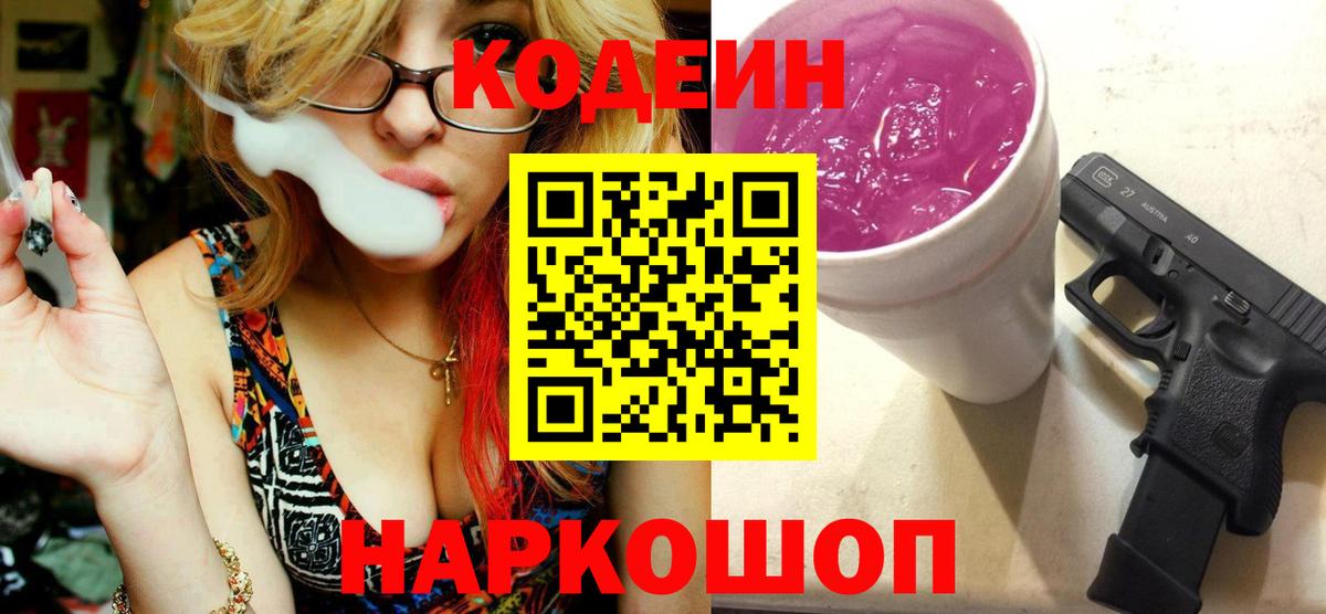 Кодеин Purple Drank  Кодеин Purple Drank  Дмитров  Вход с VPN 