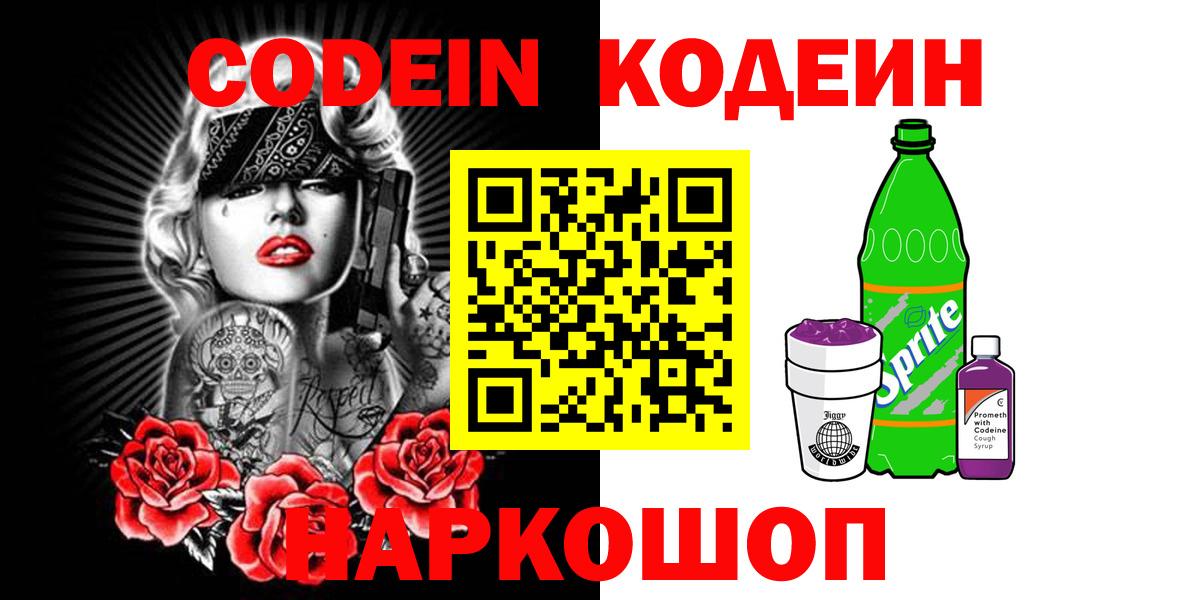 Кодеиновый сироп Lean напиток Lean (лин) Дмитров