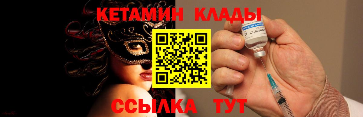Кетамин ketamine  Вход с VPN  Дмитров 