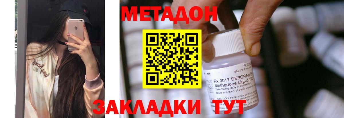 МЕТАДОН methadone  Метадон methadone  blacksprut ССЫЛКА  Вход с VPN  Дмитров 